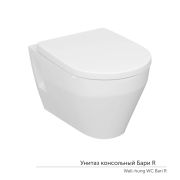 Унитаз подвесной «Бари» ЖС  безободковый сиденье дюропласт КЕРАМИН