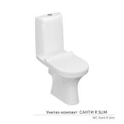 Унитаз-компакт «Санти» R Slim МС Инкоэр безобод (ниж.подв.гор.выпуск,сид.полип Slim.2кн.арм.)КЕРАМИН