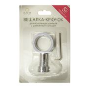 Вешалка-крючок с разъемным кольцом для полотенцесушителя Лесенка ВКР-01 (под диам 32)
